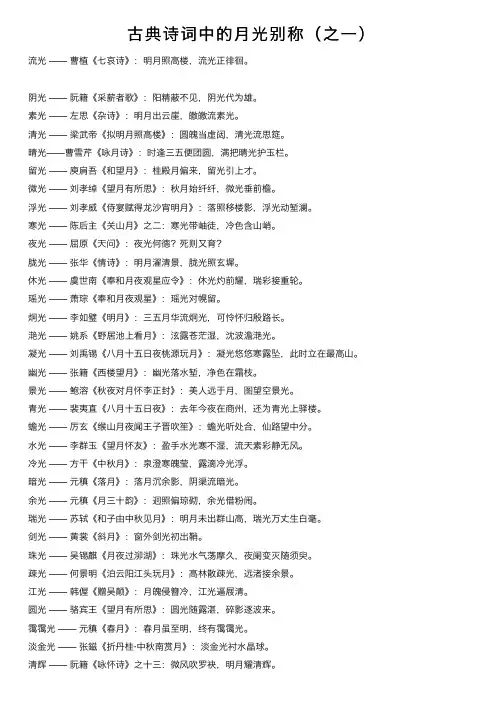 古典诗词中的月光别称（之一）