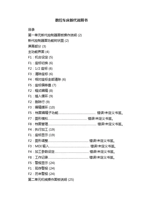 数控车床新代说明书