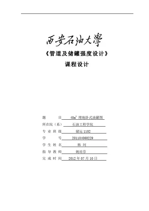 课程设计---40m3 埋地卧式油罐图