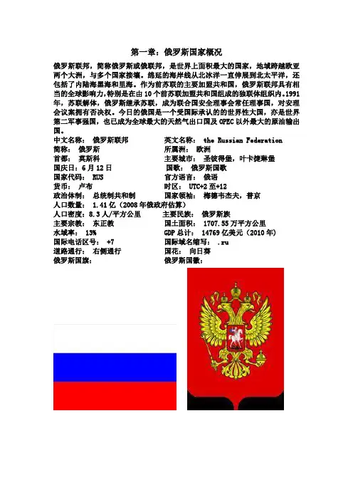 俄罗斯体育概况