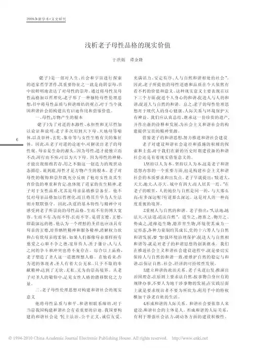 浅析老子母性品格的现实价值