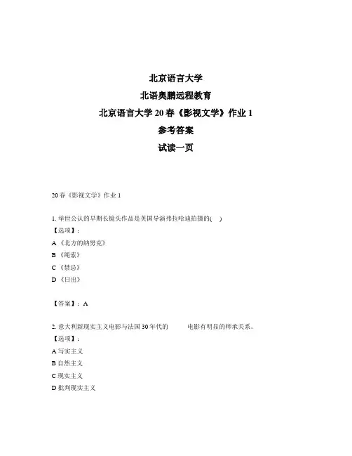 最新奥鹏北京语言大学20春《影视文学》作业1-参考答案