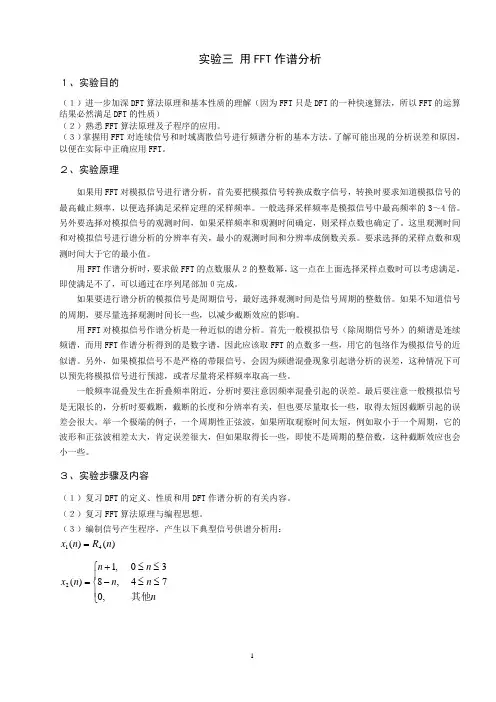 实验三 用FFT作谱分析