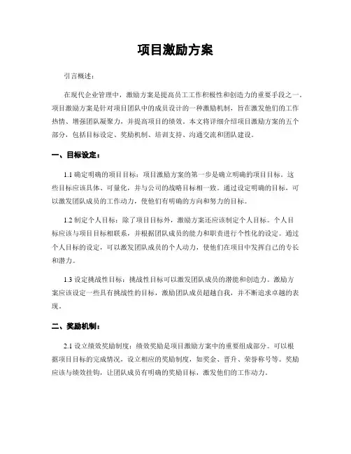 项目激励方案