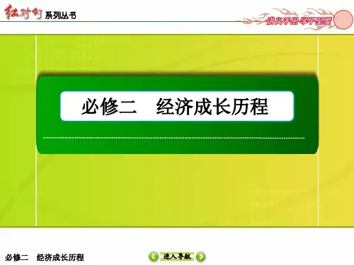 高中历史一轮复习 45世界经济的全球化趋势