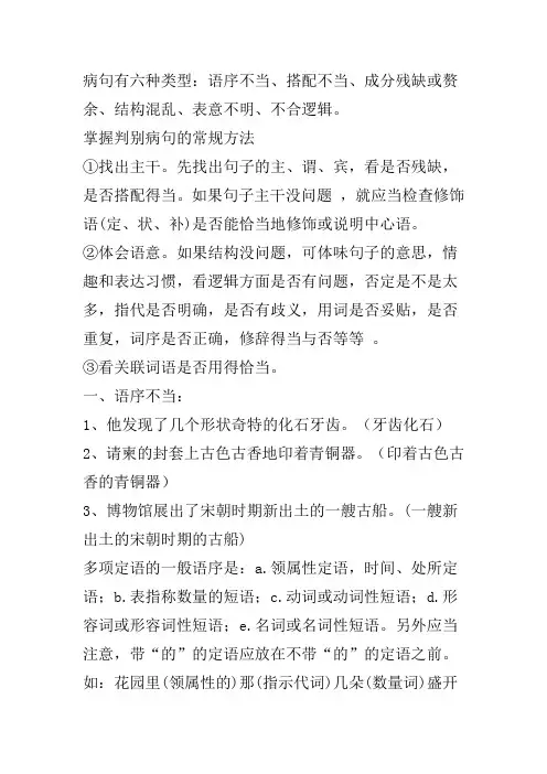 病句类型