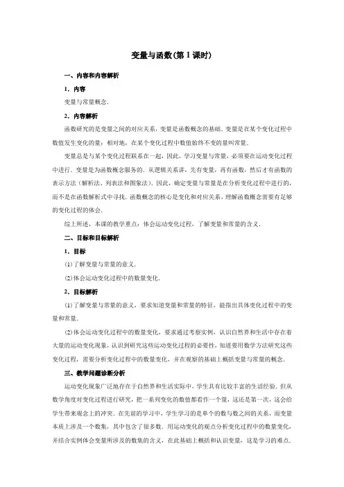 冀教版八年级数学下册《二十章 函数  20.1 常量与变量》教案_28