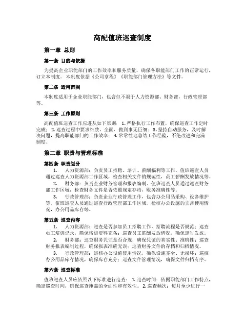 高配值班巡查制度
