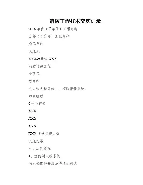 消防工程技术交底记录