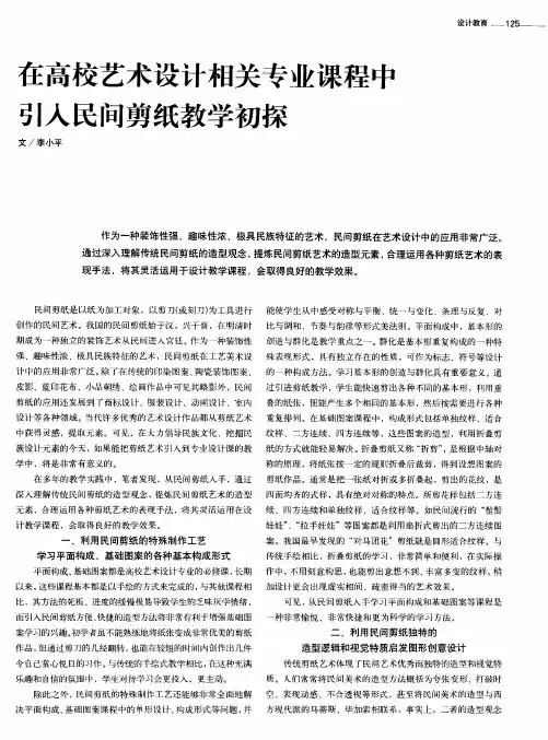 在高校艺术设计相关专业课程中引入民间剪纸教学初探