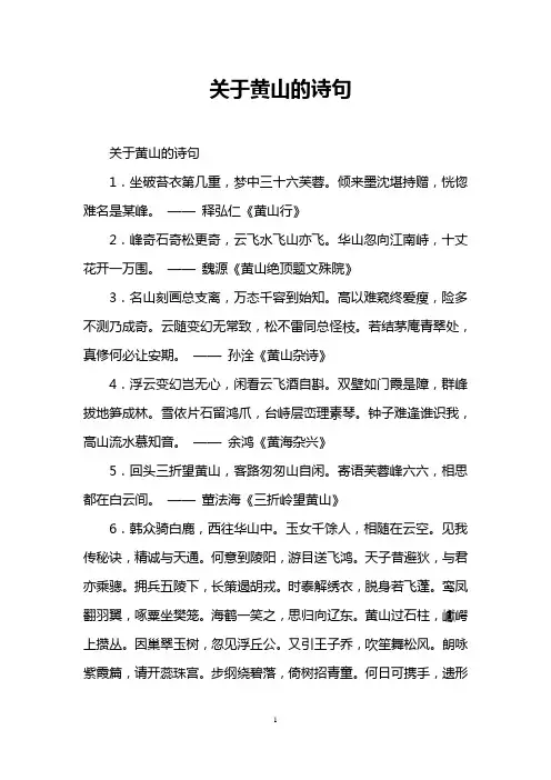 关于黄山的诗句