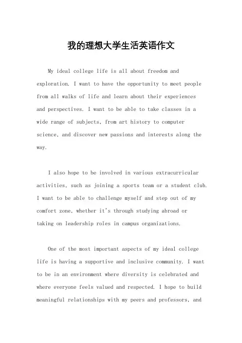 我的理想大学生活英语作文