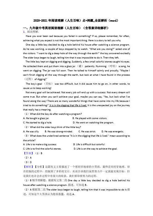 2020-2021年阅读理解(人生百味)点+例题_全面解析(word)