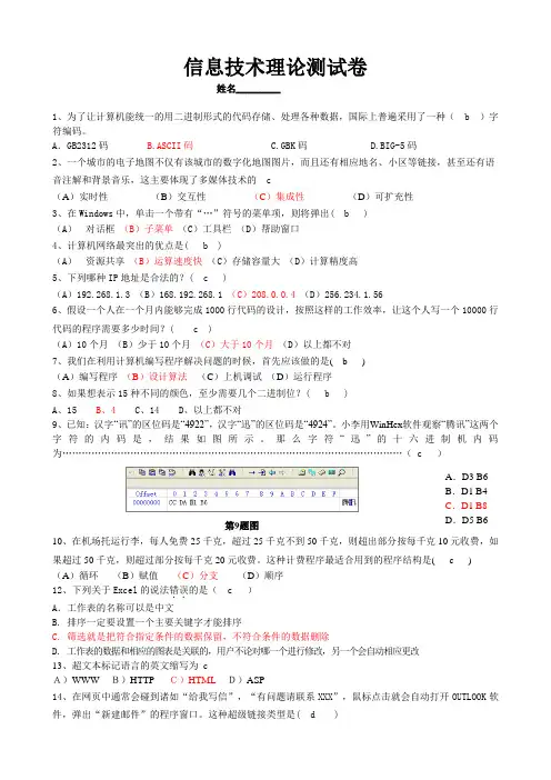 信息技术选择题题目测试