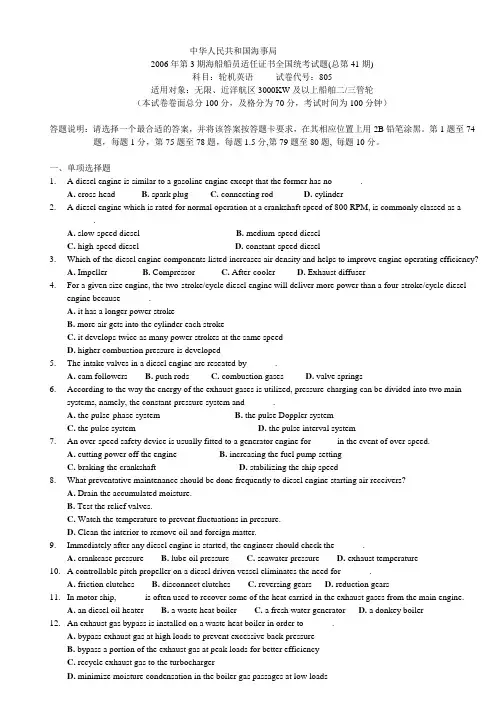 三管轮考证轮机英语41-48期试题教材