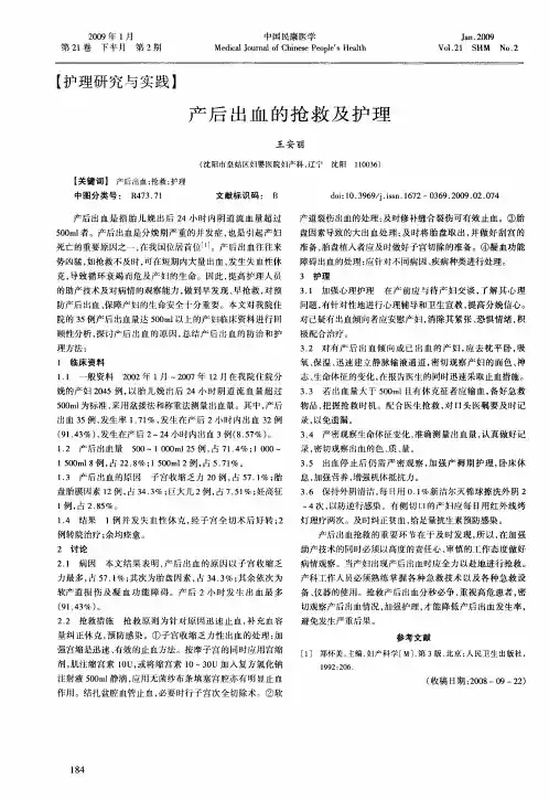 产后出血的抢救及护理