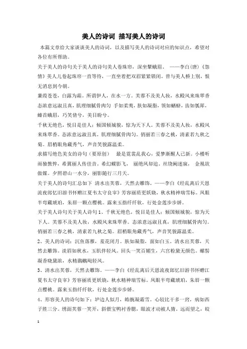 美人的诗词 描写美人的诗词
