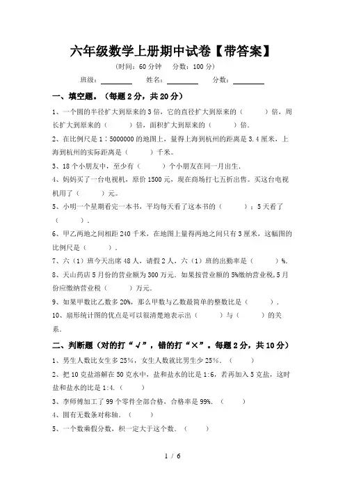 六年级数学上册期中试卷【带答案】