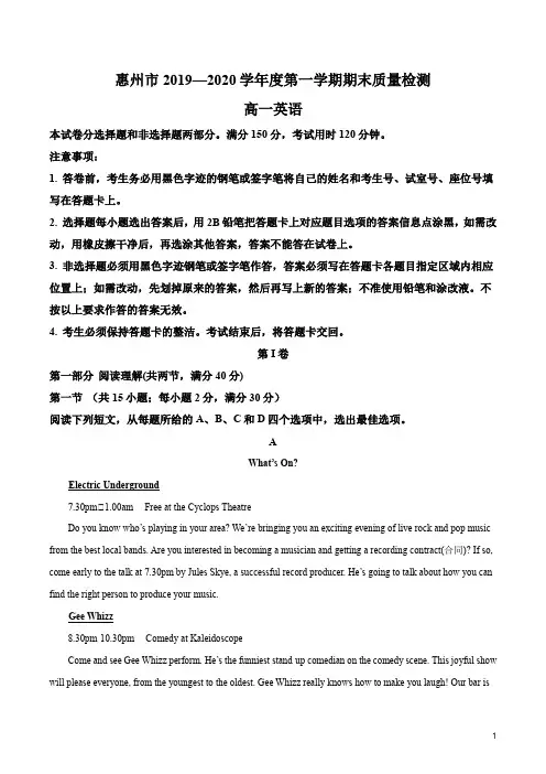 广东省惠州市2019—2020学年高一上学期期末英语试题(解析版)