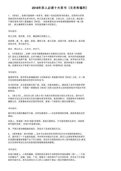 2018年茶人必读十大茶书（文末有福利）