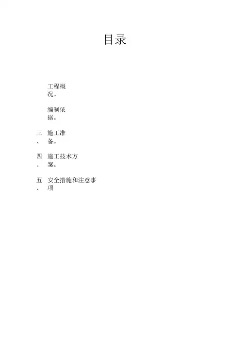 石方静力爆破专项施工方案