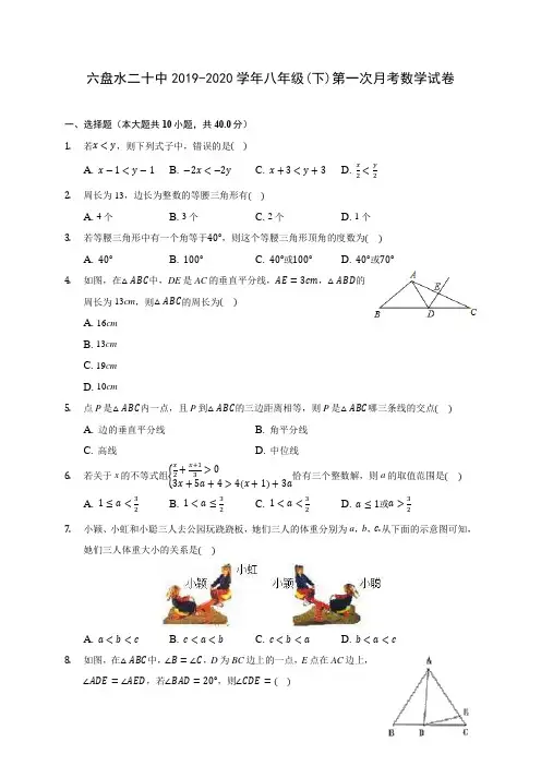 东莞市可园中学2019-2020学年八年级(下)第一次段测数学试卷(含答案解析)