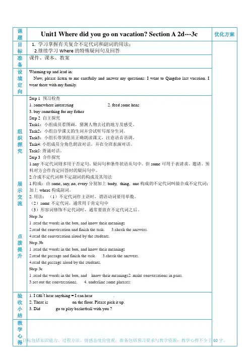 人教版八年级英语上册Unit1 Section A 2d---3c优秀教学设计