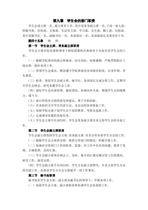 学生会各部门职责