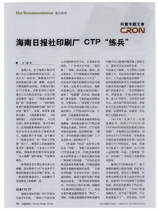 海南日报社印刷厂CTP“练兵”