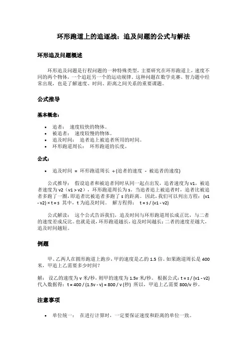 环形跑道上的追逐战：追及问题的公式与解法