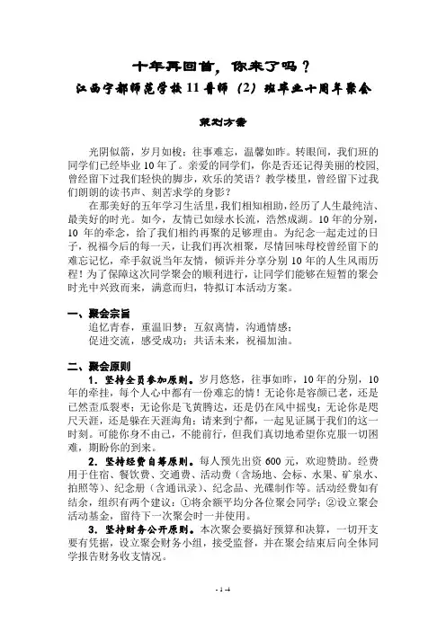 十年同学聚会方案