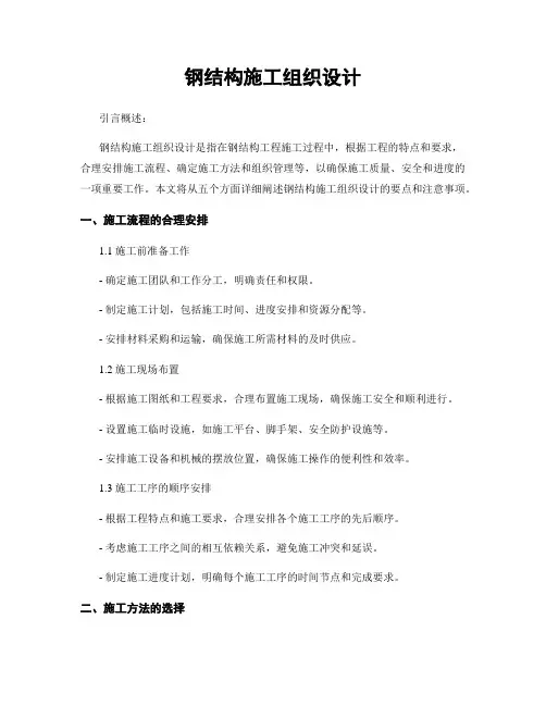 钢结构施工组织设计