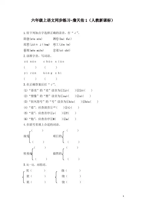 部编人教版六年级上册语文同步练习-詹天佑1-有答案