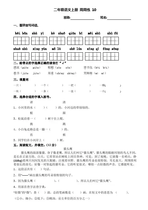 二年级语文上册 周周练 10