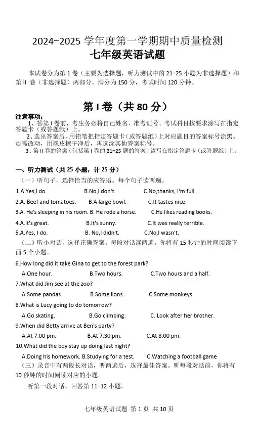 2024-2025学年度第一学期期中质量检测七年级英语试题