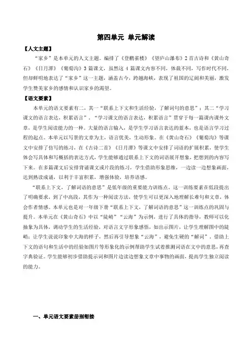 第四单元(单元解读) 二年级语文上册(统编版)