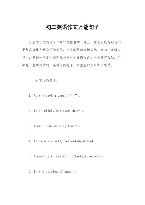 初三英语作文万能句子