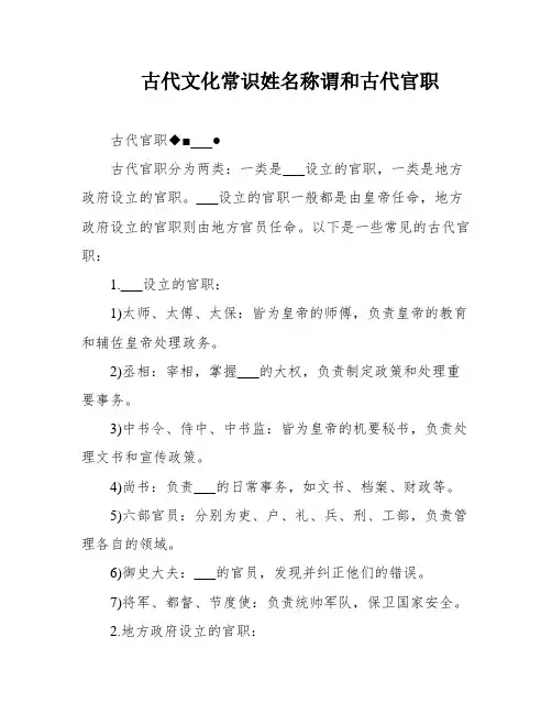 古代文化常识姓名称谓和古代官职