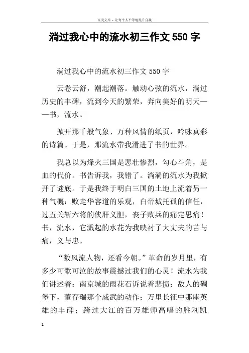 淌过我心中的流水初三作文550字