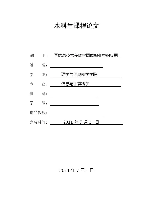 信息论与编码技术课程论文