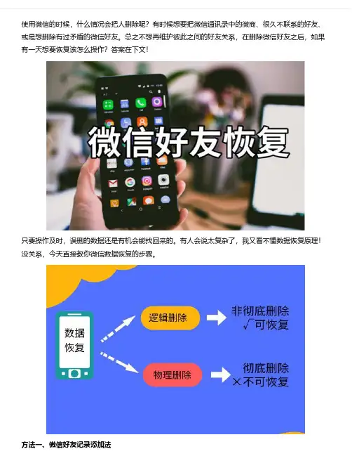 误删微信好友怎么还原？安卓恢复专属福利!