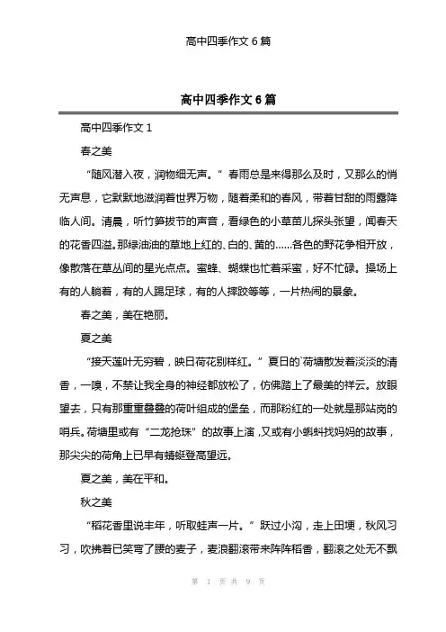高中四季作文6篇