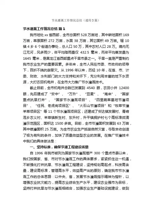 节水灌溉工作情况总结（通用3篇）