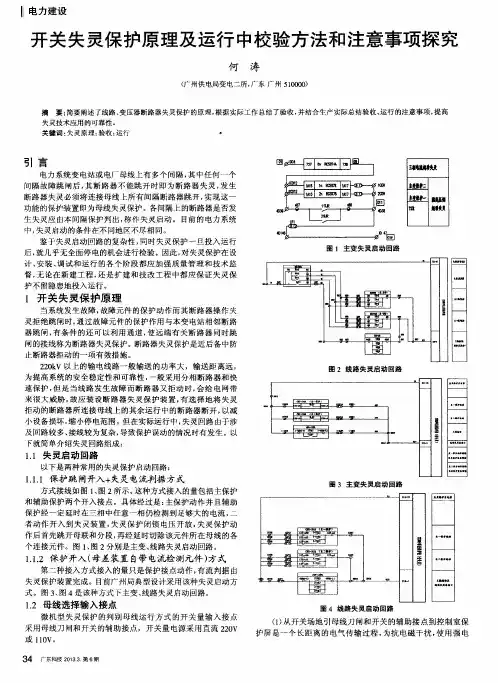 开关失灵保护原理及运行中校验方法和注意事项探究