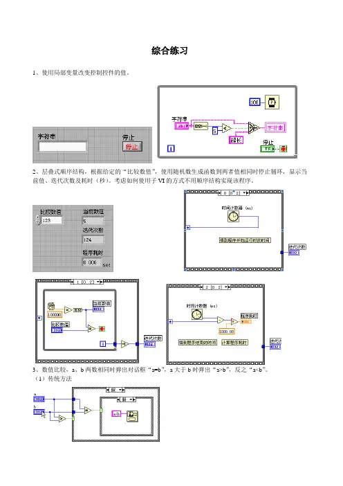 Labview综合练习
