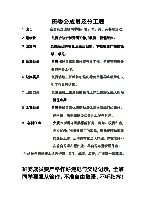 班委会成员及分工表