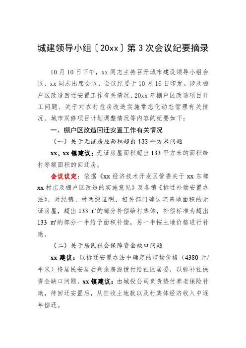 棚户区改造会议纪要