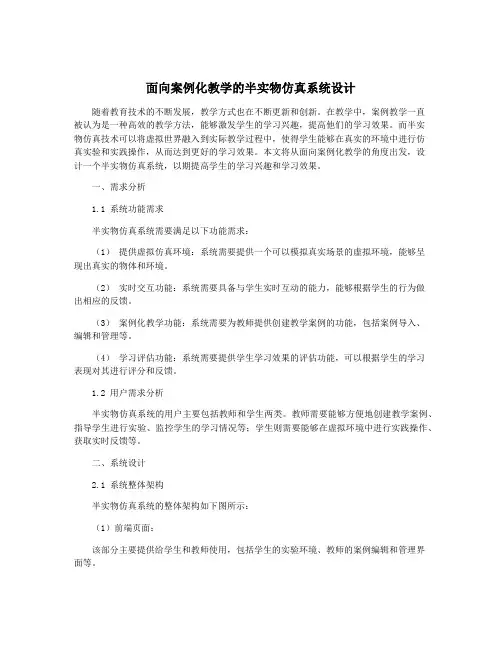面向案例化教学的半实物仿真系统设计