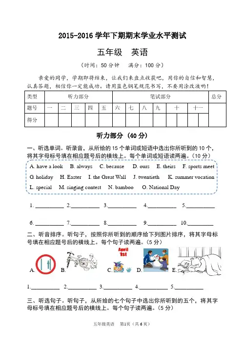 2015—2016学年第二学期小学五年级英语期末卷(新人教版)
