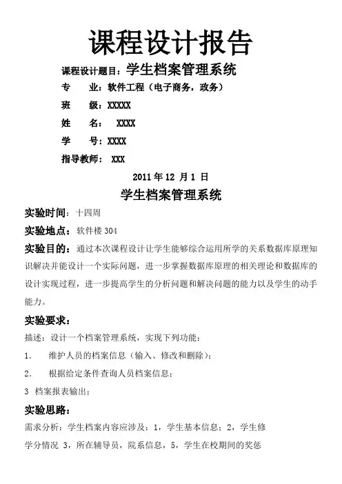 学生档案管理系统——数据库实验报告书